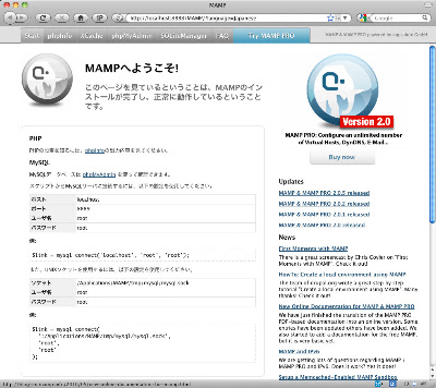 MAMP設定画面