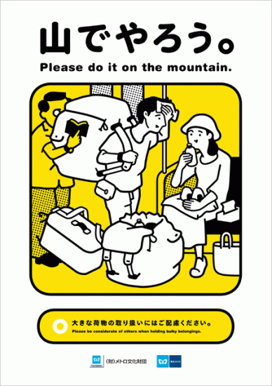 tokyo-metro-manner-poster-200809-388x550.gif