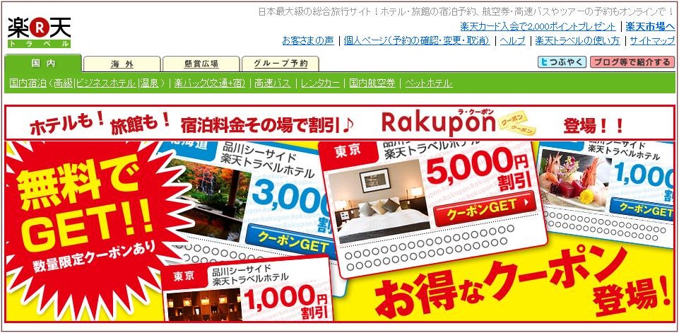 [Rakupon03%255B5%255D.jpg]