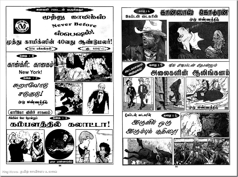 Muthu Comics Issue No 318 Dated Dec 2012 Ric Hochet Reporter Johnny Maranathin Nisaptham Ad For NBS Page No 94 95 