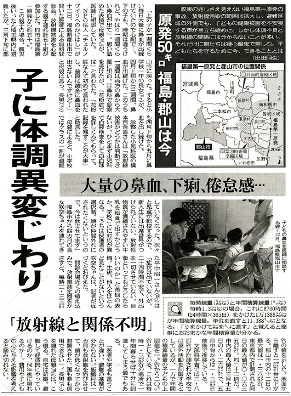 What's happening to children in Koriyama City in Fukushima right now? Nosebleed, diarrhea, lack of energy - 'Effect of radiation unknown' says doctor. Tokyo Shinbun print edition, 16 June 2011