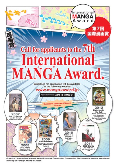 Prêmio Internacional de Mangá