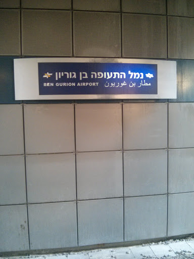 Ben Gurion National Airport Train Station