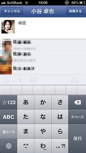 iPhoneのFacebookアプリでも人名には@をつける