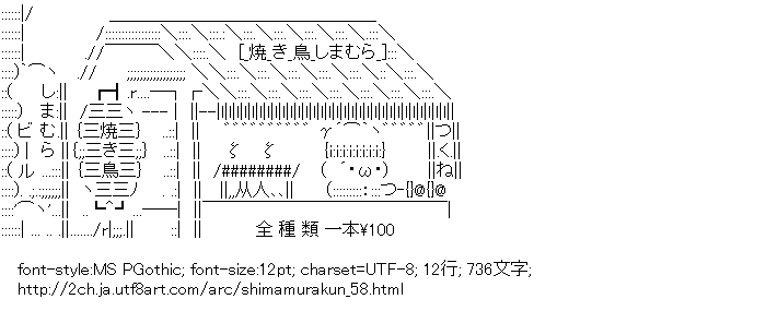 しまむらくん,焼鳥,屋台