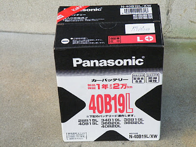 買ってきたカーバッテリ 買ってきたカーバッテリ