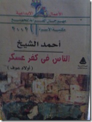 الناس فى كفر عسكر