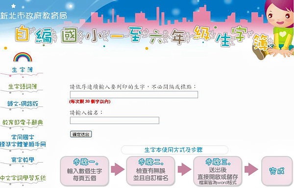生字簿 生字簿