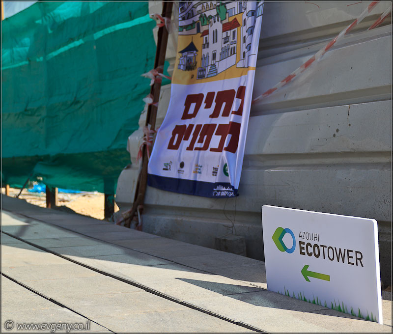 Дома изнутри: Azouri Eco Tower (foto il  фото тель авив дома изнутри  20110520 ta ecotower 001 4251)