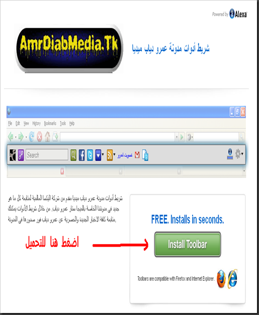 حمل شريط ادوات موقع عمرو دياب ميديا وتمتع بحصريات واخبار الهضبة عمرو دياب لحظة بلحظة Amr Diab Media Toolbar حمل شريط ادوات موقع عمرو دياب ميديا وتمتع بحصريات واخبار الهضبة عمرو دياب لحظة بلحظة Amr Diab Media Toolbar