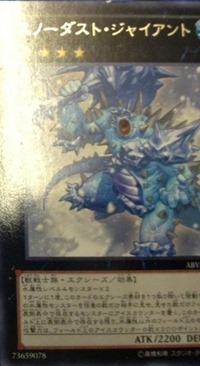 SnowdustGiant-ABYR-JP-R SnowdustGiant-ABYR-JP-R