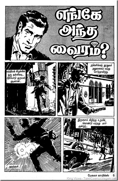 Mekala Comics Issue No 04 Dated Aug 1995 Enge Andha Vairam Agent X9 Phill Corrigan Adventure Archie Goodwin George Evans Story 1st Page