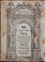 Sefer Ha Zohar Idra Rabba Qadusha Greater Holy Assembly