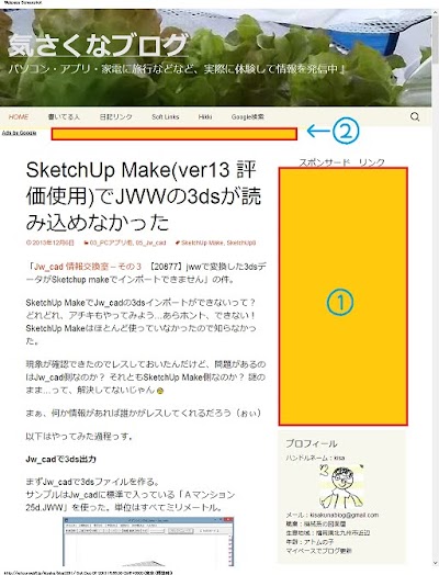 気さくなブログ   パソコン・アプリ・家電に旅行などなど、実際に体験して情報を発信中！ (1).jpg