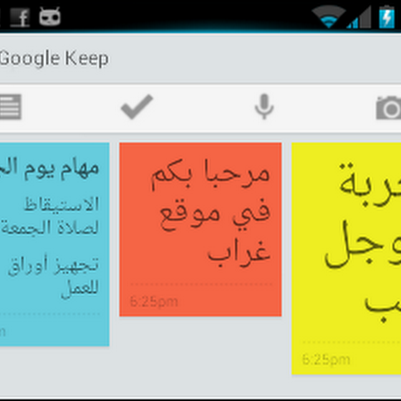 Keep خدمة حفظ الملاحظات الجديدة من جوجل Keep خدمة حفظ الملاحظات الجديدة من جوجل