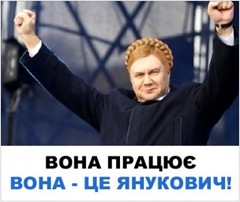 vona_ce_yanukovich