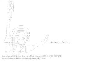 [AA]アイラ・ユルキアイネン「エキゾチック　ジャパン！」 （ガンダムビルドファイターズ）