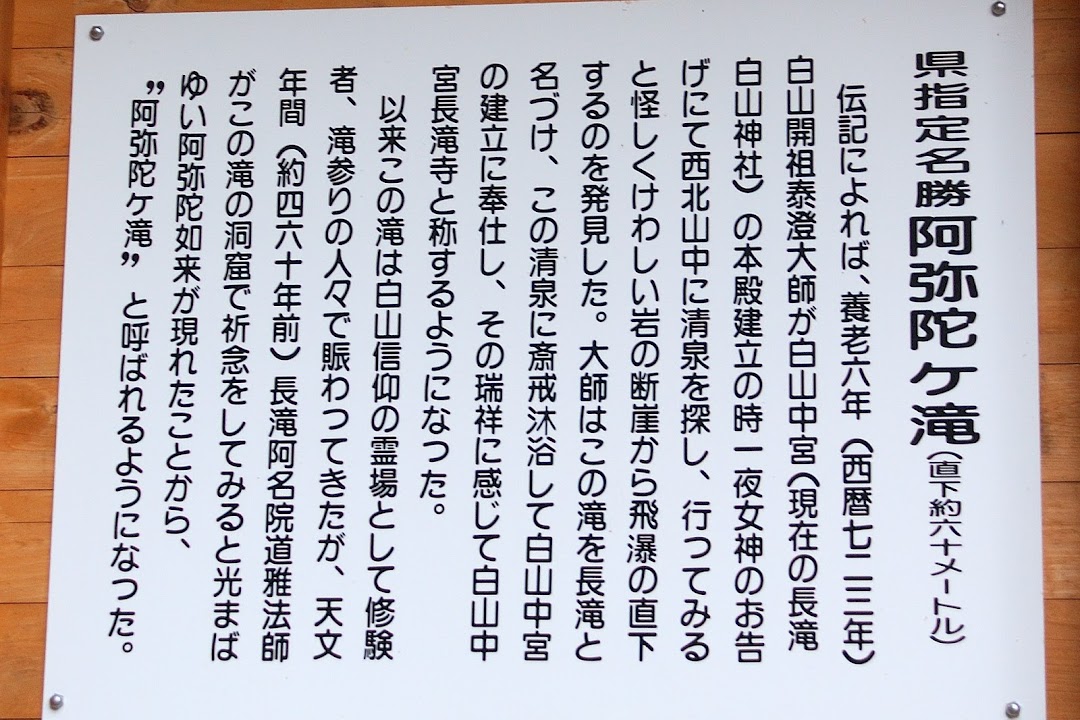 阿弥陀ヶ滝について