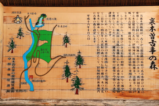 裏木曽古事の森