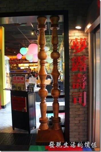 墾丁-冒煙的喬雅客商旅。「夢露壽司」餐廳的門口，不知怎著就是很喜歡右邊這個餐廳一入門處的屏風，墨綠色的花紋就覺得很舒服。
