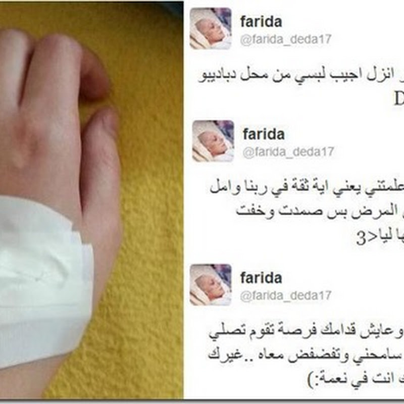 فريدة ، الفتاة التي رجّت قلبي فريدة ، الفتاة التي رجّت قلبي