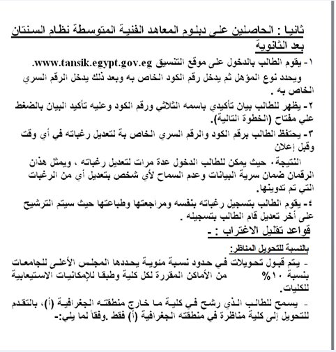 بدء تنسيق الدبلومات الفنية 2013 من تنسيق الشهادات الفنية للجامعات والمعاهد