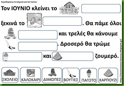 ΙΟΥΝ2 ΙΟΥΝ2