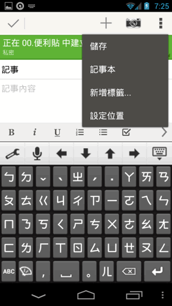 evernote android-08
