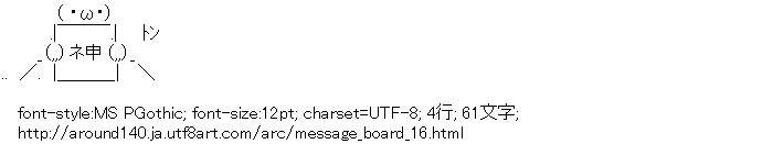 [AA]メッセージボード［ネ申］