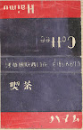 喫茶 ハイム 浅草駅西口前