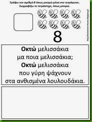οκτ8 οκτ8