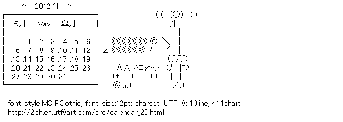 [AA]May 2012 Calendar