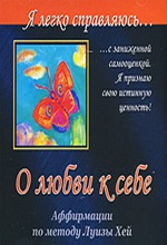А. Могилевская. О любви к себе (аудио) А. Могилевская. О любви к себе (аудио)