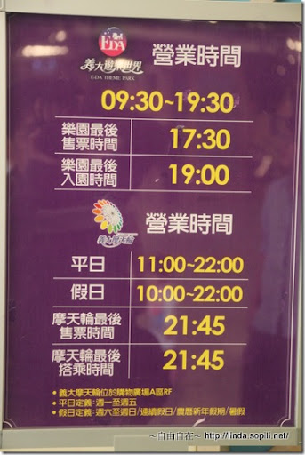 高雄義大遊樂世界-營業時間 高雄義大遊樂世界-營業時間
