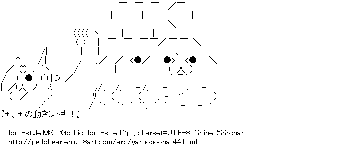 YaruOpoona,Pedobear,Punch