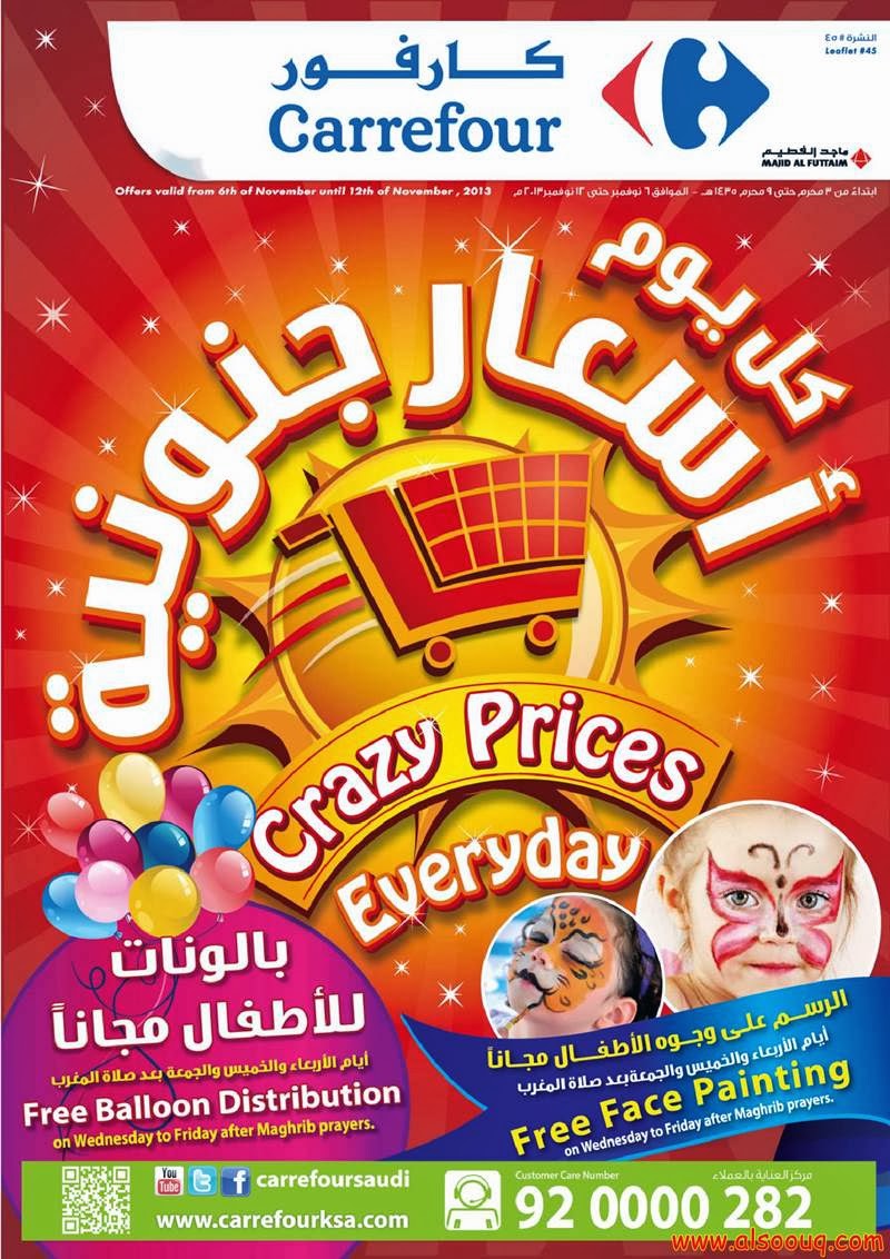 عروض كارفور السعودية 3/1/1435 - 6/11/2013 حتى 9/1/1435- 12/11/2013 كل يوم اسعار جنونية عروض كارفور السعودية 3/1/1435 , 3 محرم - 6 نوفمبر 2013 حتى 9 محرم 1435 الموافق 12 نوفمبر 2013 كل يوم اسعار جنونية