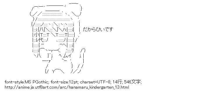 はなまる幼稚園,柊,きぐるみ