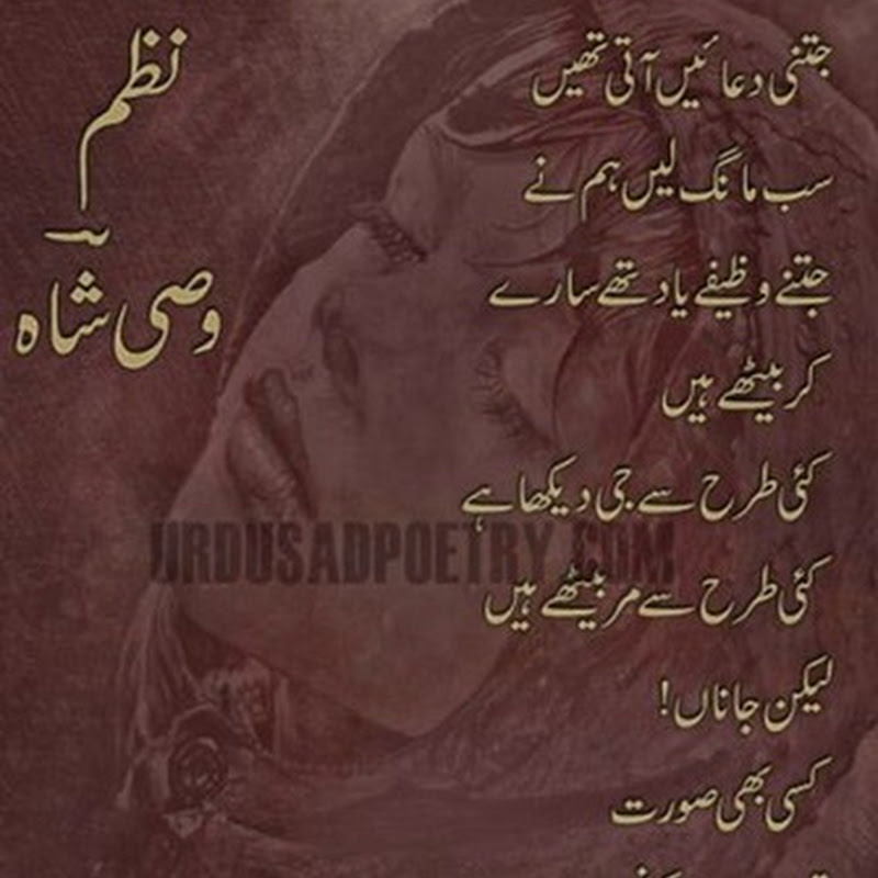 Tum Mere Ho Kar Nahi Dete - Wasi Shah Nazam - Urdu Sad Poetry