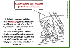 διο10 διο10