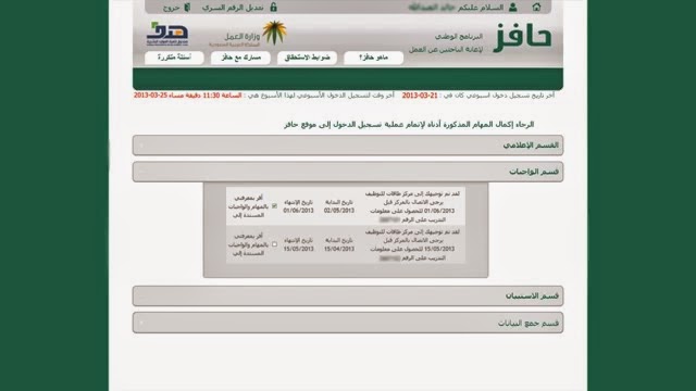 صندوق تنمية الموارد البشرية 1440 يطلق مكافأة الجدية للعمل - اخبار السعودية