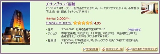 4-Chisun Grand Hakodate_1
