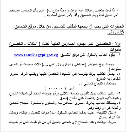 بدء تنسيق الدبلومات الفنية 2013 من تنسيق الشهادات الفنية للجامعات والمعاهد