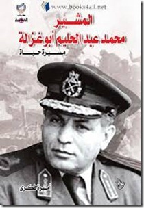 ابو غزالة