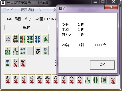 タンヤオ タンヤオ