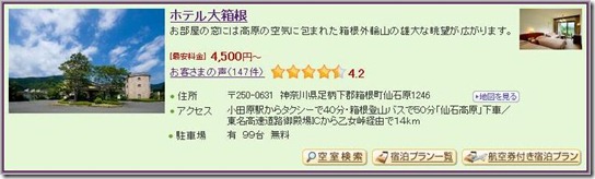 3-Hotel Daihakone_1
