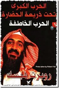 الحرب الكبرى تحت ذريعة الحضارة  الحرب الخاطفة