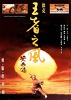Wong Fei Hung หวงเฟยหง Wong Fei Hung หวงเฟยหง