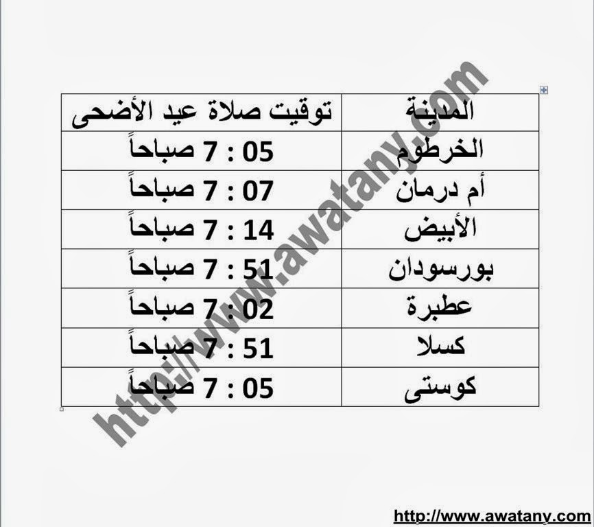 موعد صلاة عيد الاضحي 2013 في مصر وجميع الدول العربية - اخبار وطني موعد صلاة عيد الاضحي 2013 في مصر وجميع الدول العربية - اخبار وطني