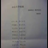 中山大学美国中西部校友会