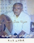 الأمير  الشاعرعبدالحميد عبدالكريم بضيافتي الجمعة 9 أغسطس 1996